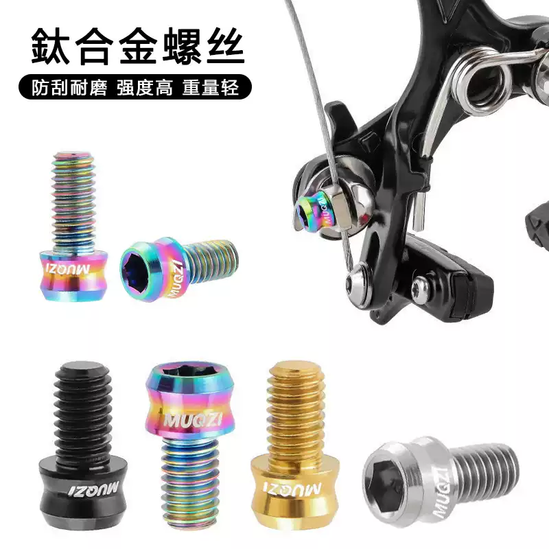 钛合金螺丝M5/M6C刹后拨变速器压线短螺丝自行山地公路车V刹夹器