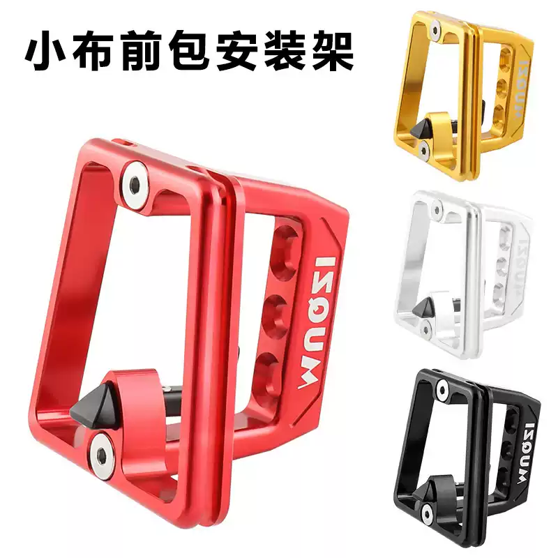小布自行车前货架安装猪鼻扣底座托车筐升高器行大车包筐配件