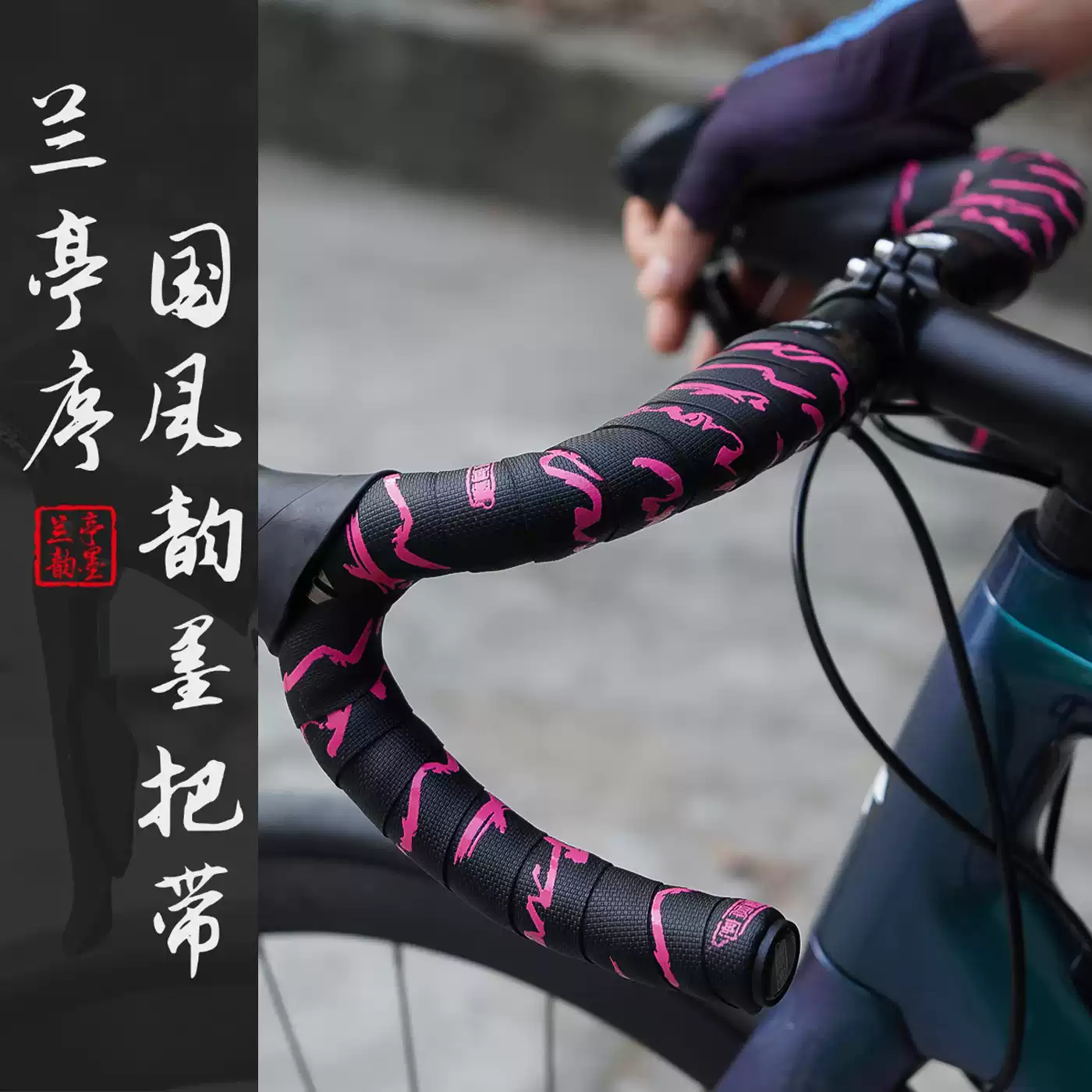 车把带防滑耐磨自行车弯把缠绕把带书法国风高弹性耐脏PU