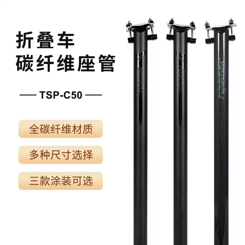 折叠自行车碳纤维坐管31.8超轻33.9坐杆加长座管杆骑行Brompton配件