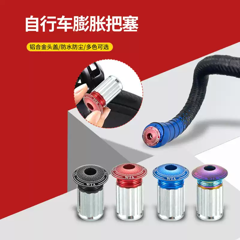 铝合金把堵公路车自行车弯把龙头膨胀把塞堵头山地车把套塞子