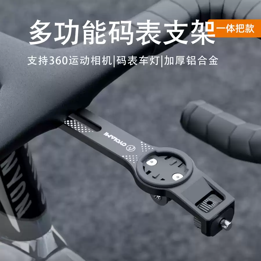 自行车多功能码表支架GOPro影石全景相机车前灯吊装单车骑行装备