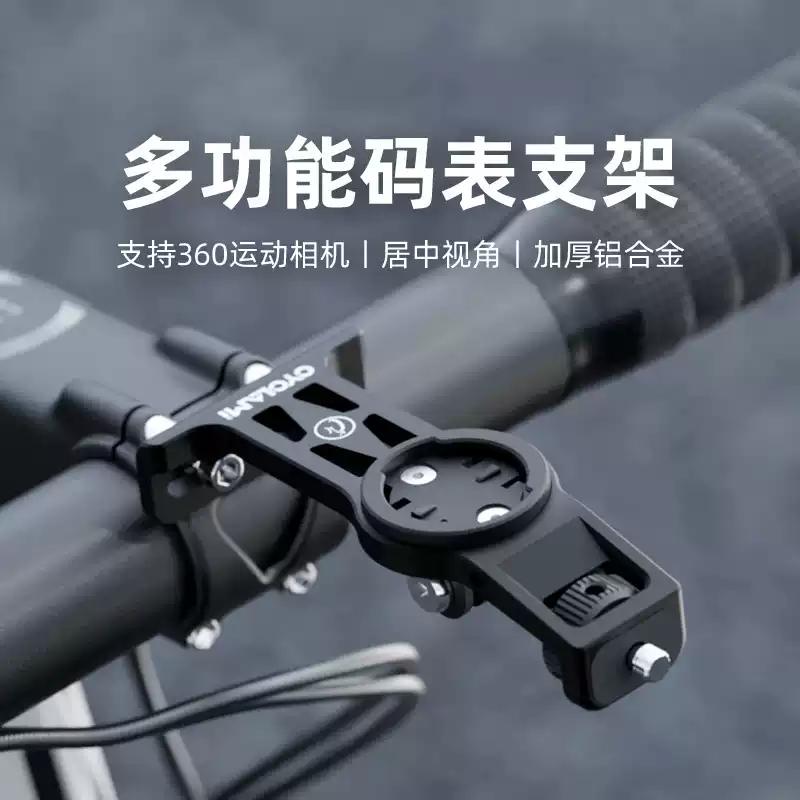 自行车多功能码表支架GOPro影石全景相机车前灯吊装单车骑行装备