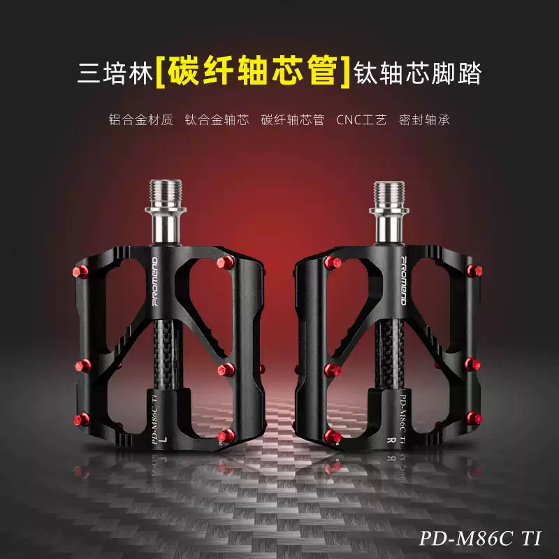钛合金轴碳管自行车脚踏 山地车3培林脚蹬公路车骑行脚踏板配件