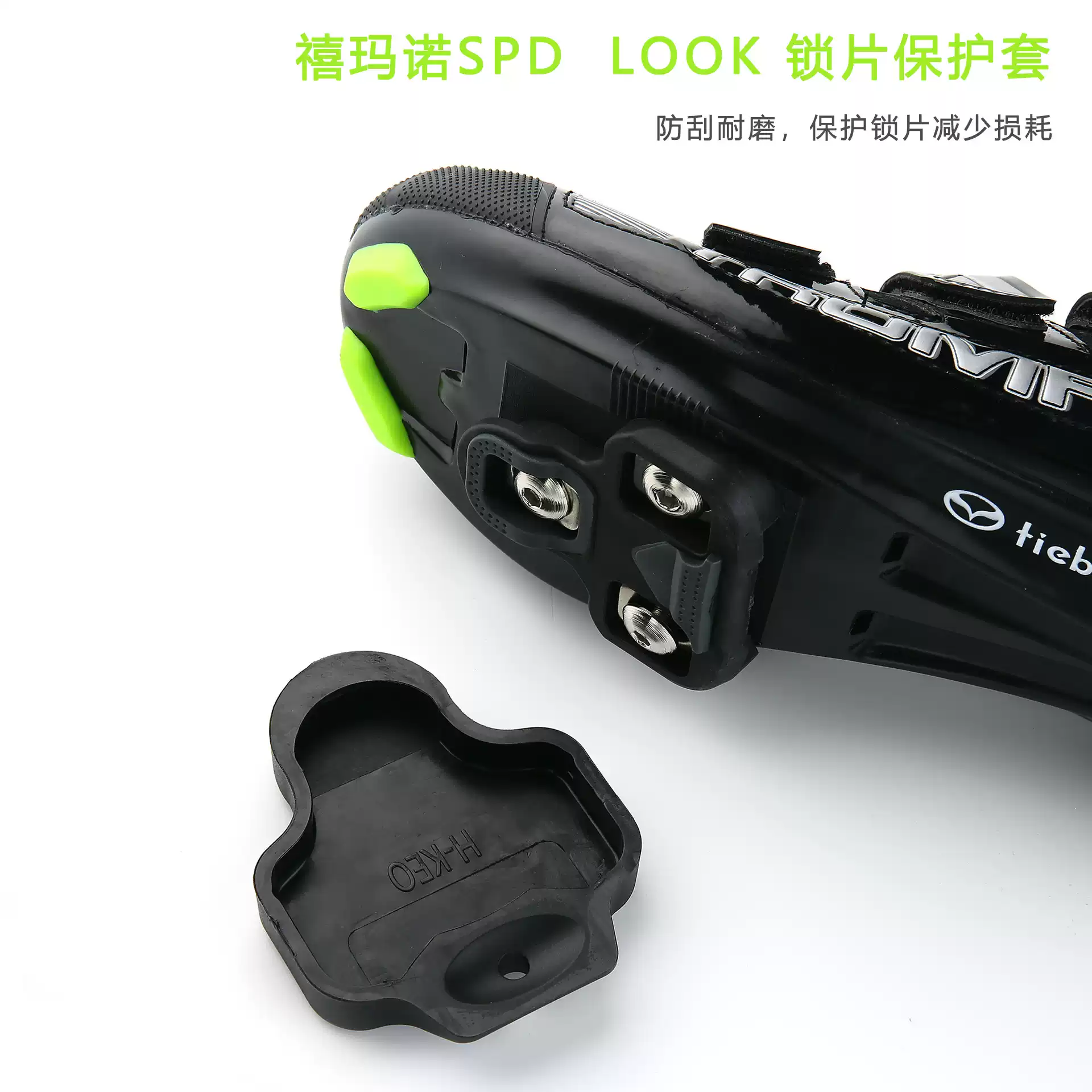 禧玛诺锁片保护套LOOK 锁踏锁鞋盖板适用SHIMANO自行车骑行鞋配件
