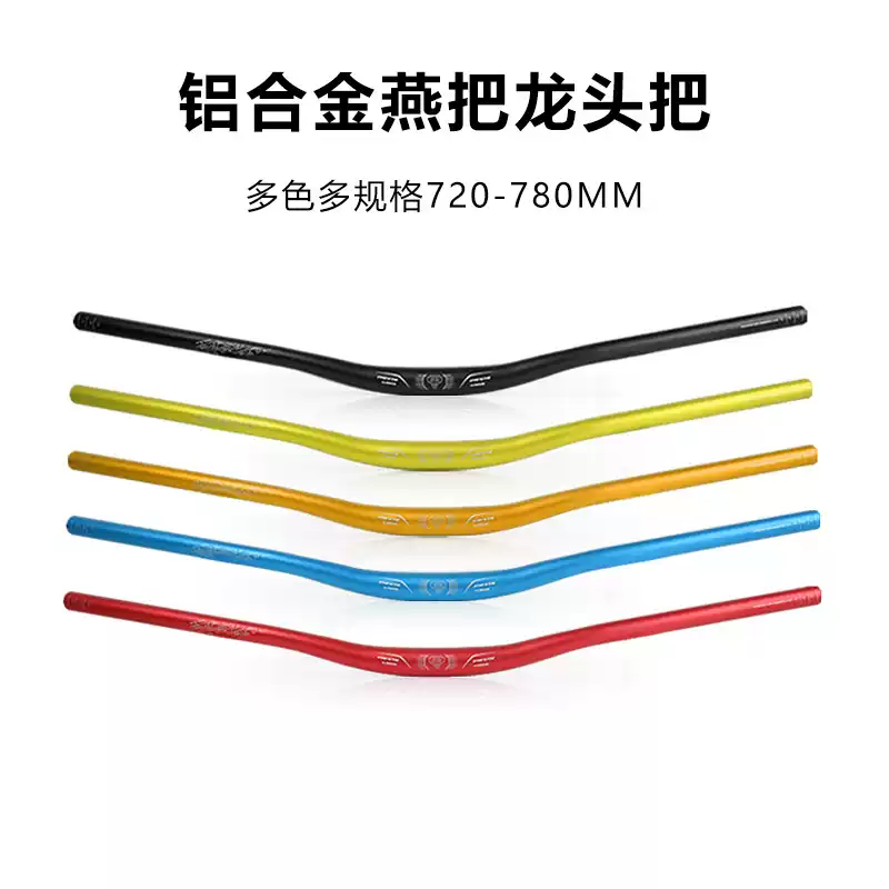 铝合金横把燕把山地车车把加长780手把 龙头把手自行车把配件