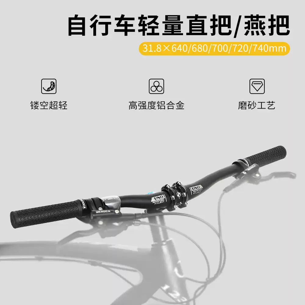 山地自行车铝合金加长直把燕把把横车把31.8*680MM 720MM配件