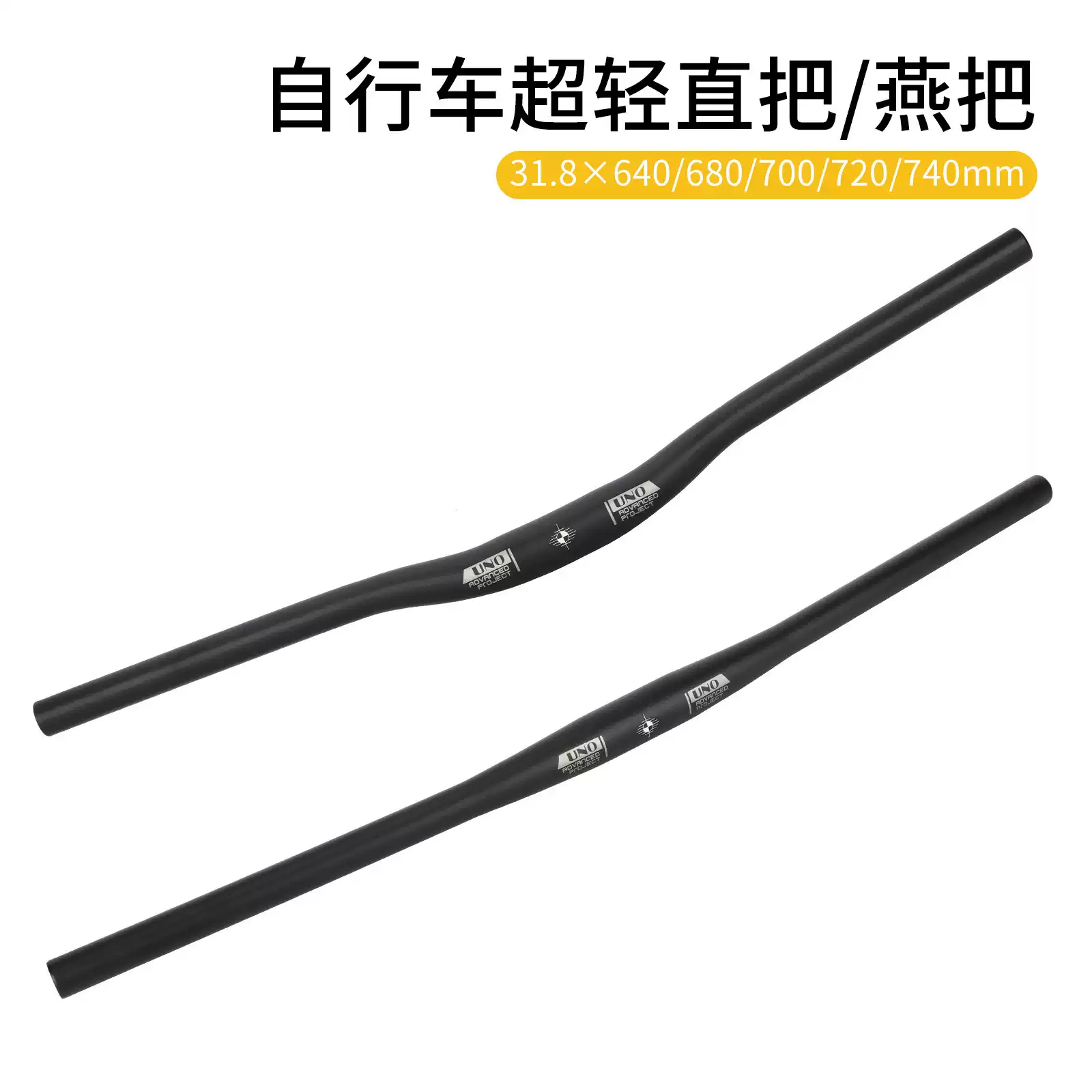 山地自行车铝合金加长直把燕把把横车把31.8*680MM 720MM配件
