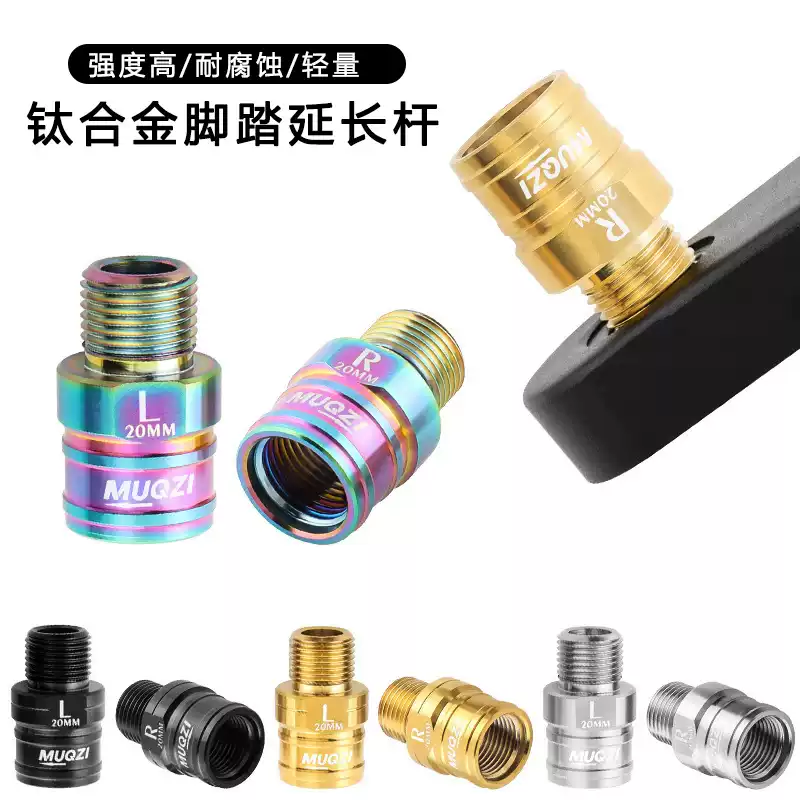 自行车钛合金脚踏延长器杆公路车锁踏加长轴曲柄扩展骑行配件