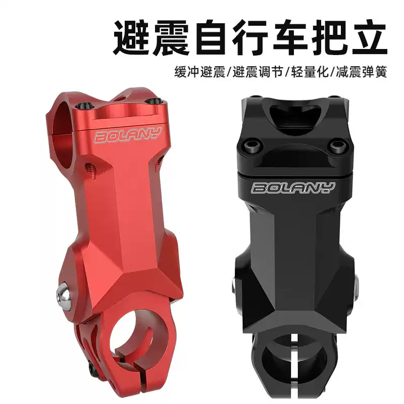 自行车避震把立铝合金减震0-23度调节立管越野旅行山地车配件骑行